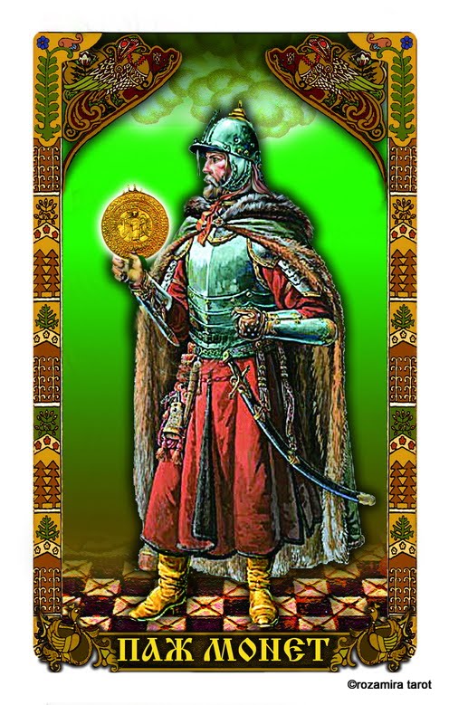 Таро Русских Сказок